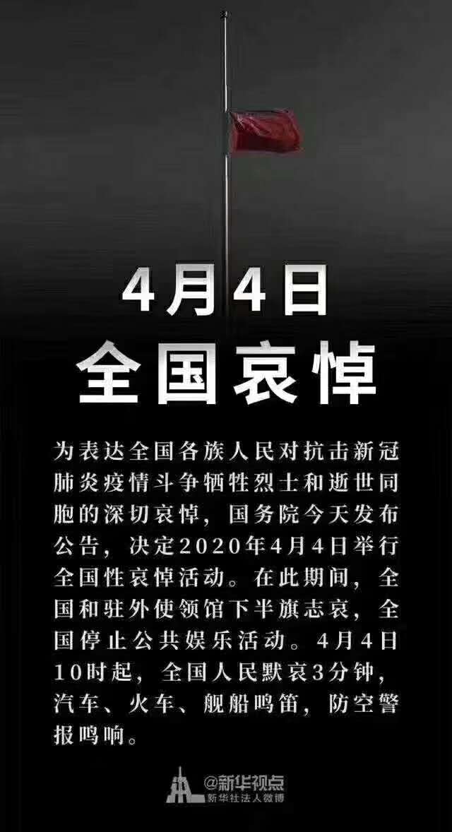 全国哀悼日