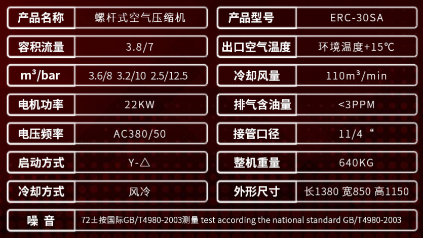 空压机规格型号