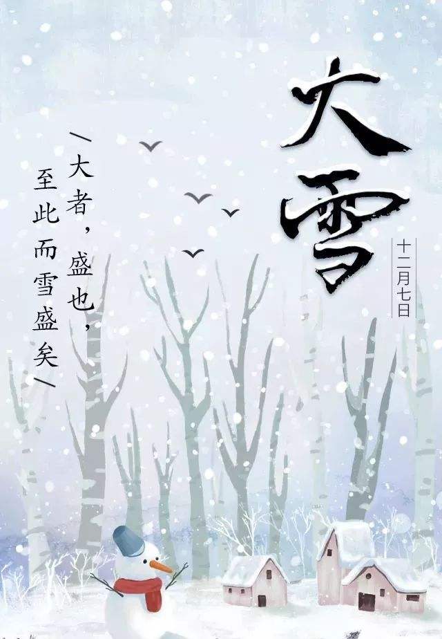 大雪
